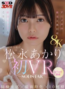【VR】【8K】松永あかり初VR 同棲生活×顔面特化×10射精 アニメ声の彼女と休日は終日エッチなことしてます。 高画質アイキャッチ画像