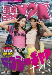平成38年 Y2Kセクシーギャルナンパin大宮 高画質アイキャッチ画像