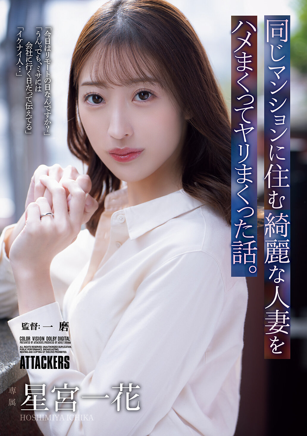 同じマンションに住む綺麗な人妻をハメまくってヤリまくった話。 星宮一花 高画質アイキャッチ画像