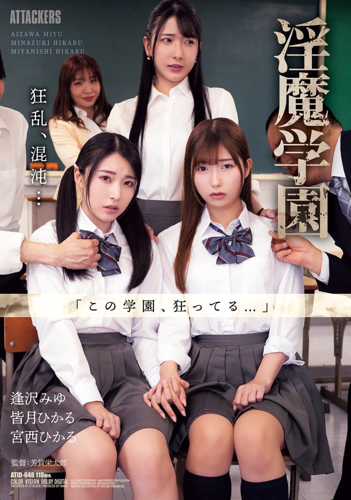 淫魔学園 高画質アイキャッチ画像