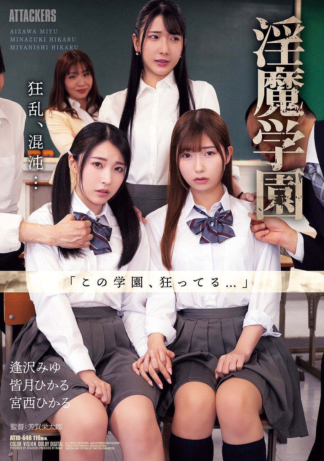 淫魔学園 高画質アイキャッチ画像