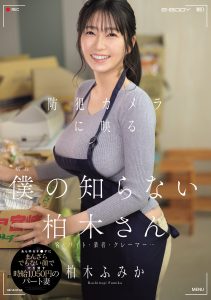 防犯カメラに映る「僕の知らない柏木さん」客・バイト・業者・クレーマー…あらゆるチ●ポにまんざらでもない顔で穴を貸す時給1，050円のパート妻 柏木ふみか 高画質アイキャッチ画像