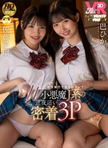 【VR】【Fitch高画質8K肉感VR】修学旅行で覗きがバレて…W小悪魔J 系の逆夜●い密着3P 巴ひかり 佐藤愛瑠 高画質アイキャッチ画像