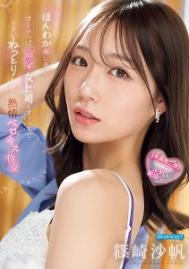 ほんわか癒し系のオトナっぽ可愛い女上司とオフィスでヨダレねっとり糸引く熱情ベロキス性交 篠崎沙帆 高画質アイキャッチ画像
