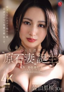 ふしだらな透明感ー。’原石妻’誕生。Madonna大型新人佐伯里桜 30歳 AV DEBUT 瞬きも忘れるほど煌めく瞳、肩書きのない専業主婦 第一章。 高画質アイキャッチ画像