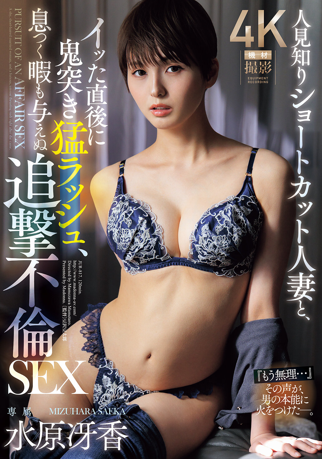 人見知りショートカット人妻と、イッた直後に鬼突き猛ラッシュ、息つく暇も与えぬ追撃不倫SEX。 水原冴香 高画質アイキャッチ画像