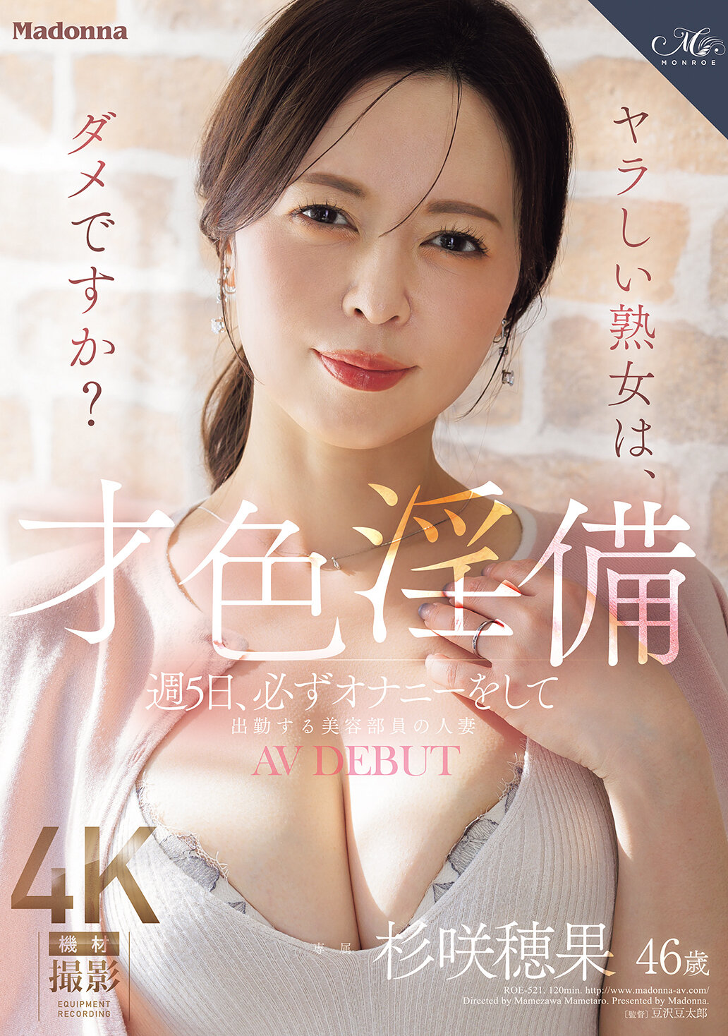 才色淫備 週5日、必ずオナニーをして出勤する美容部員の人妻 杉咲穂果 46歳 AV DEBUT 高画質アイキャッチ画像