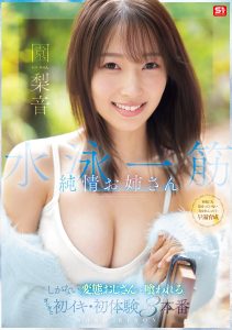 水泳一筋 純情お姉さん しがない変態おじさんに喰われる。ぎとぎと初イキ・初体験3本番 園梨音 高画質アイキャッチ画像