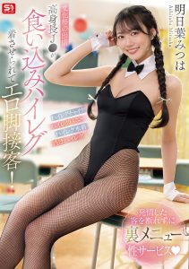 【文化祭の出店】 高身長J●が 食い込みハイレグ着させられて エロ脚接客！ 発情した客を断れずに 裏メニュー性サービス 明日葉みつは 高画質アイキャッチ画像