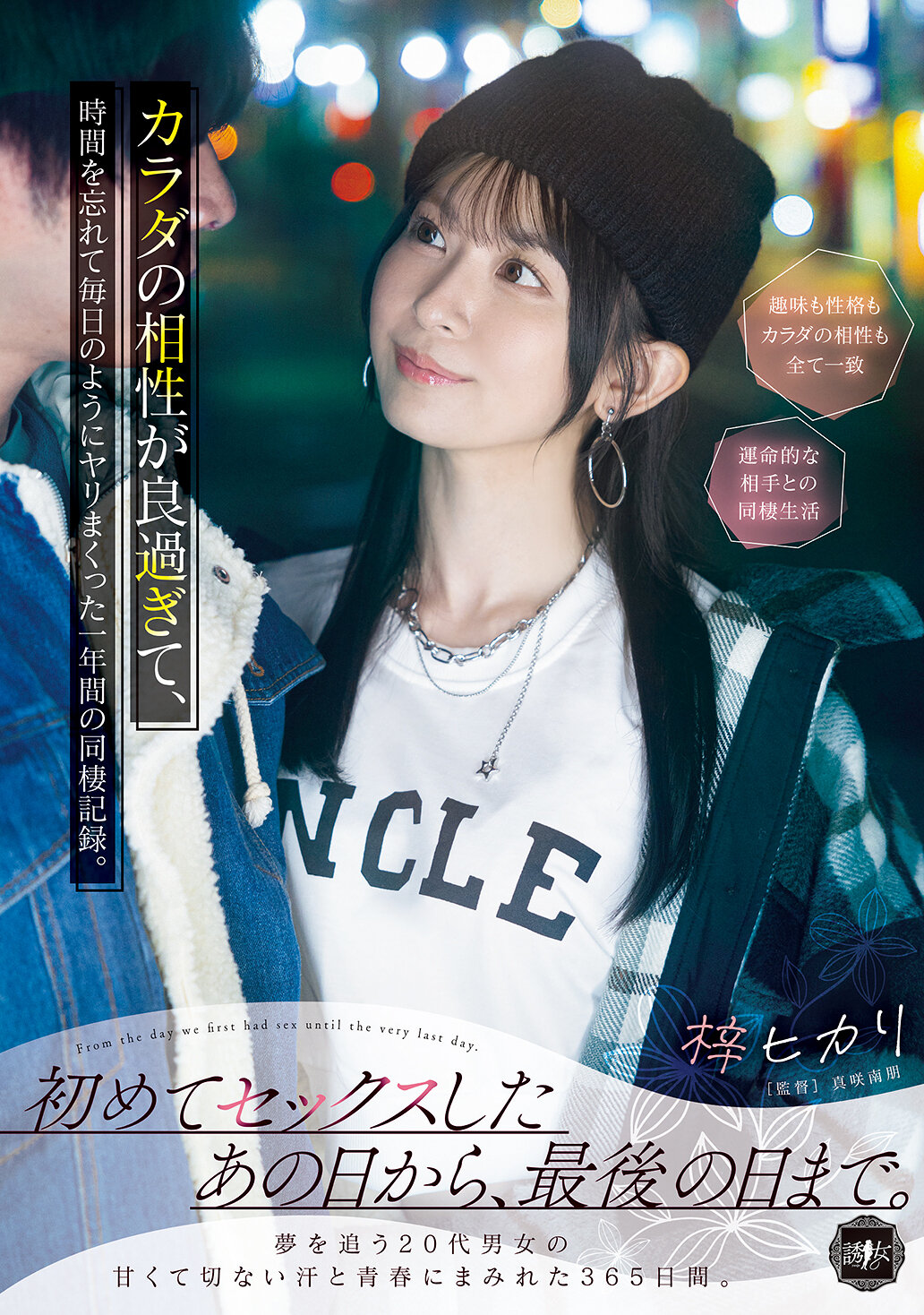 初めてセックスしたあの日から、最後の日まで。カラダの相性が良過ぎて、時間を忘れて毎日のようにヤリまくった一年間の同棲記録。 梓ヒカリ 高画質アイキャッチ画像