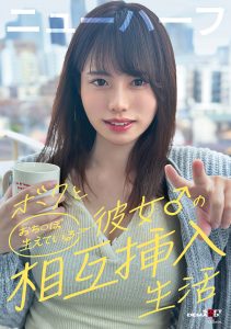 ボクと彼女♂の相互挿入生活 高画質アイキャッチ画像