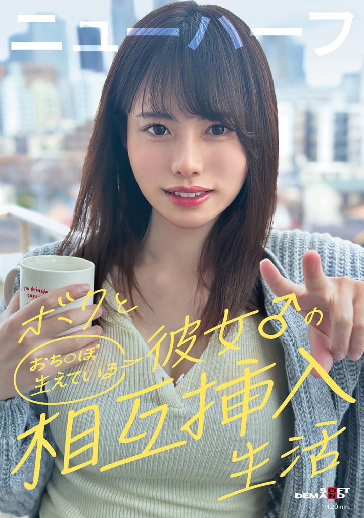 ボクと彼女♂の相互挿入生活 高画質アイキャッチ画像