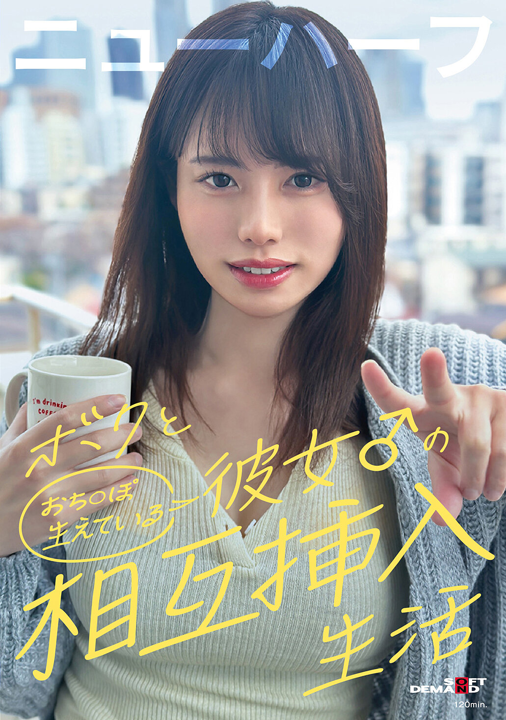 ボクと彼女♂の相互挿入生活 高画質アイキャッチ画像