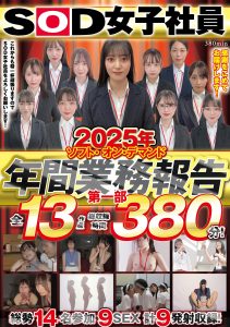 2025年ソフト・オン・デマンド年間業務報告 第一部380分 高画質アイキャッチ画像