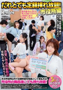 だれとでも定額挿れ放題！市役所編 その市役所は月々定額料金を税金として支払えば、市役所の職員誰にでも挿れ放題！ 高画質アイキャッチ画像