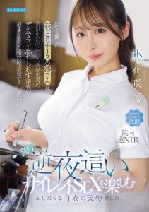 いつも優しいおっとりナースの澪さんは清拭中に勃起した新婚患者のデカマラが忘れられず深夜の静まり返った相部屋病室でチ○ポに跨り逆夜●いサイレントSEXを楽しむふしだらな白衣の天使でした。 花咲澪 高画質アイキャッチ画像