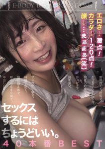 エロさ→満点！ カラダ→120点！ 顔→…まぁまぁ（笑）セックスするにはちょうどいい。40本番BEST 高画質アイキャッチ画像