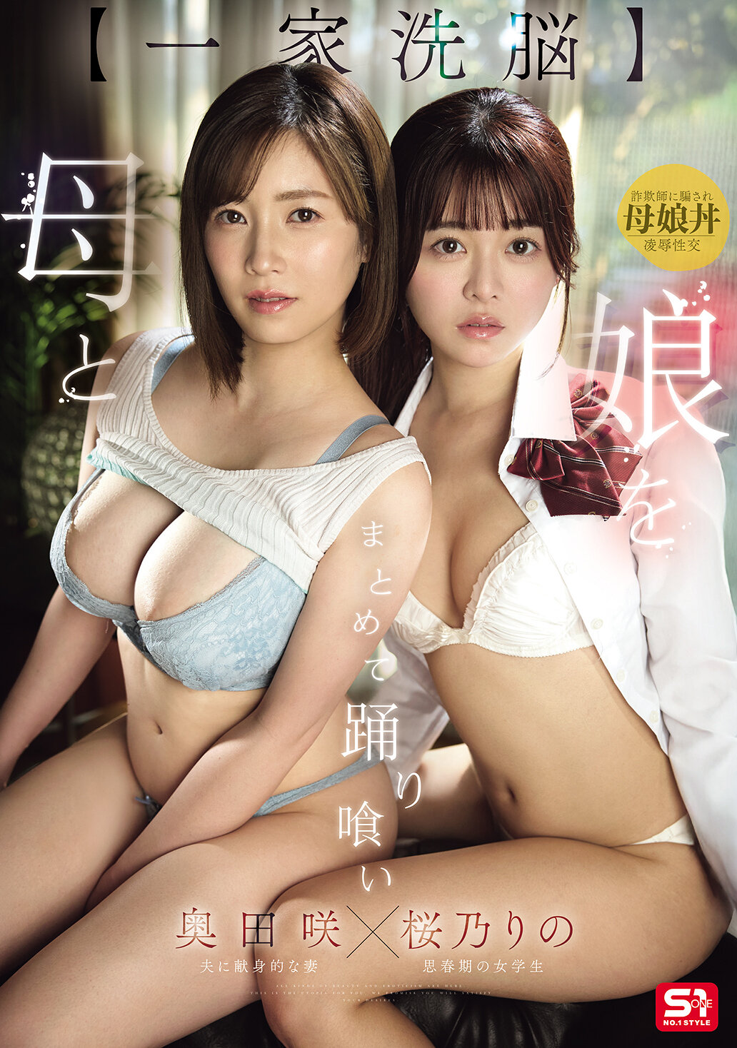 【一家洗脳】母と娘をまとめて踊り喰い 高画質アイキャッチ画像